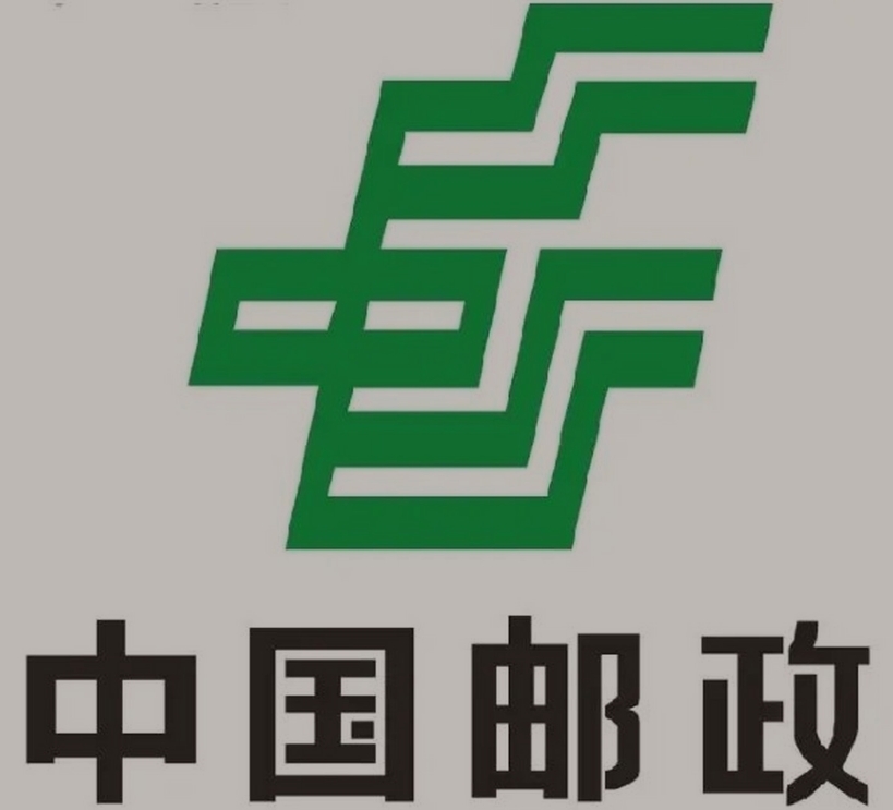 西平邮政ems快递